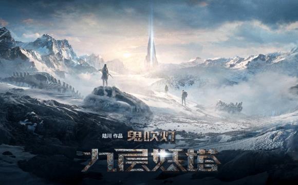 《九层妖塔》预告-武汉宣传片制作